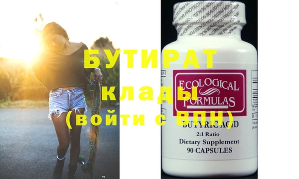 бутират Саяногорск
